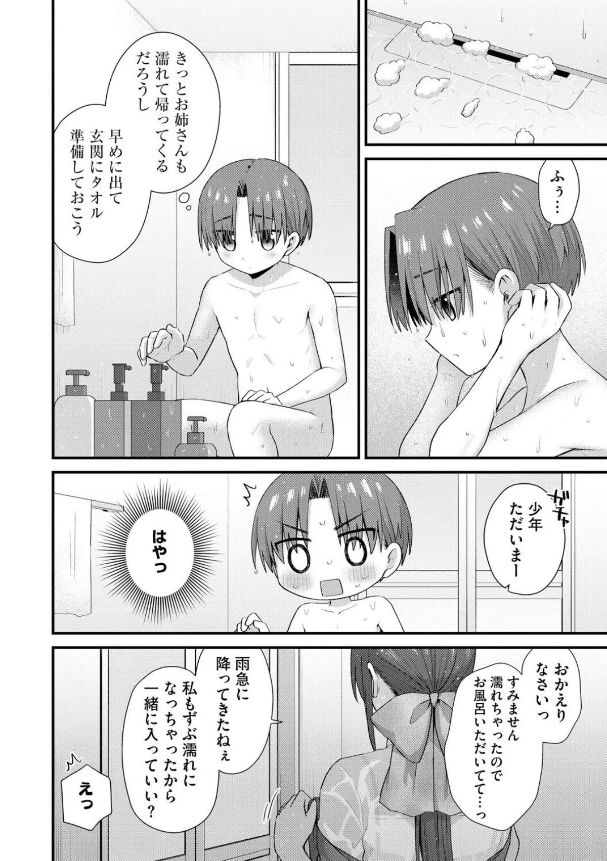 ひとりぼっちのお姉さんと引っ込み思案なボ 4巻 6ページ