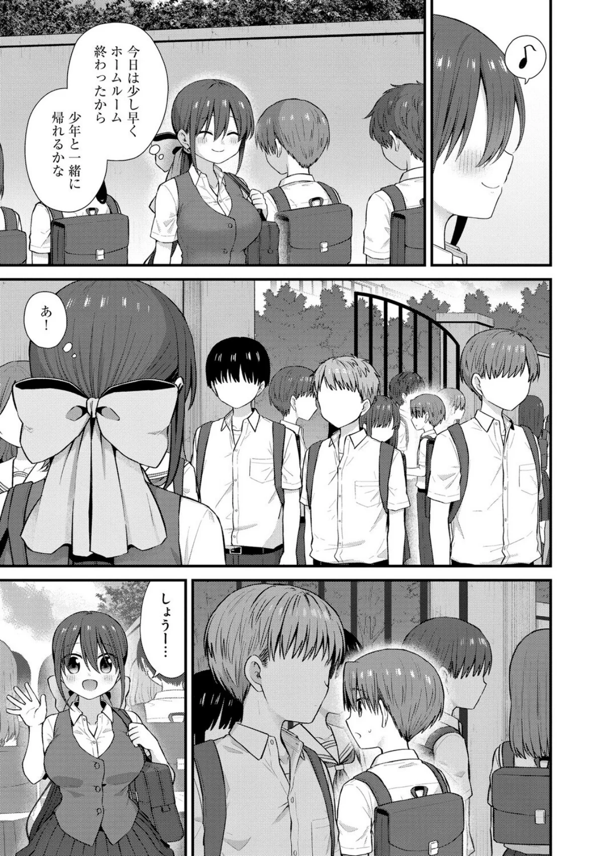 ひとりぼっちのお姉さんと引っ込み思案なボ 5巻 3ページ