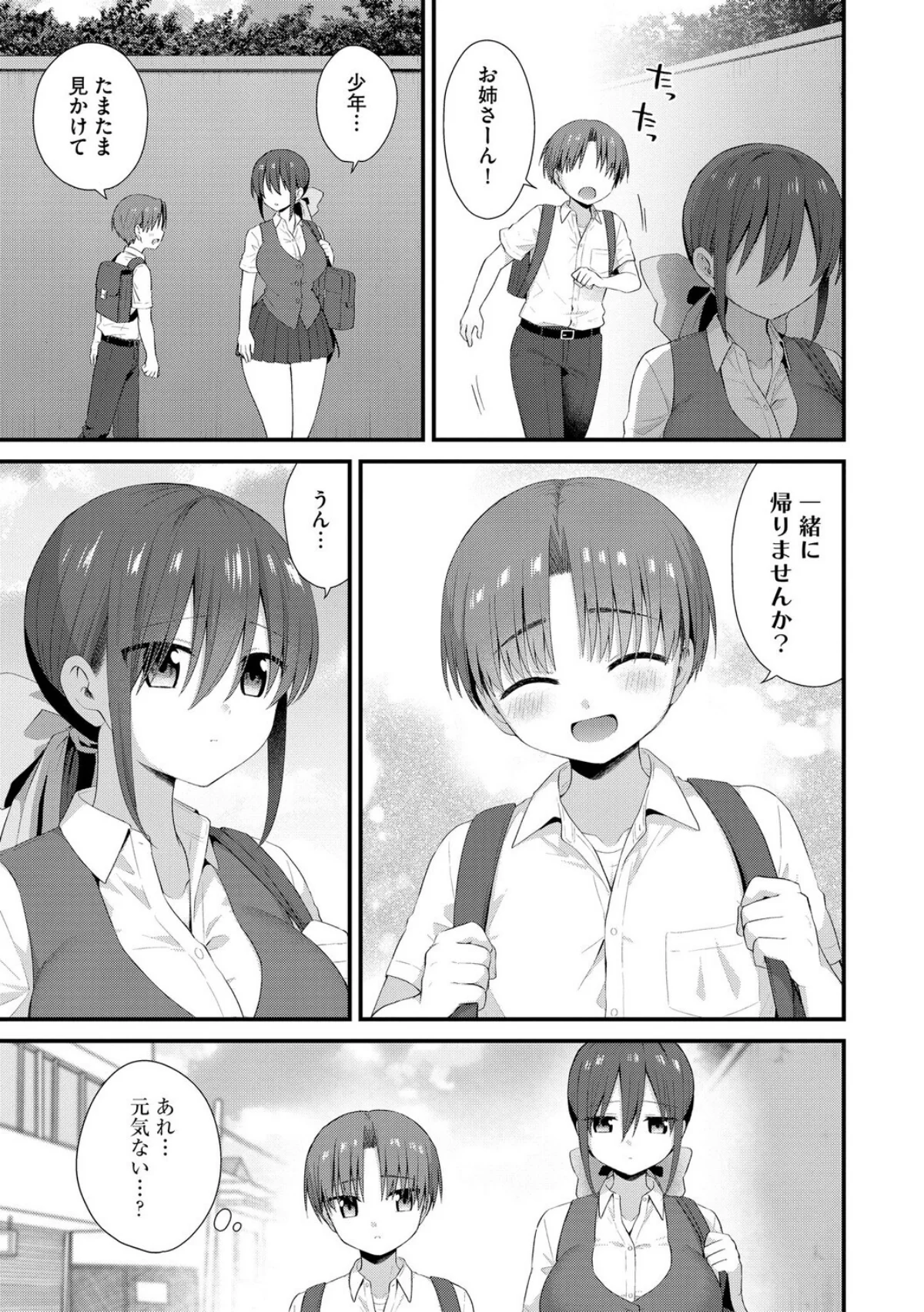 ひとりぼっちのお姉さんと引っ込み思案なボ 5巻 5ページ