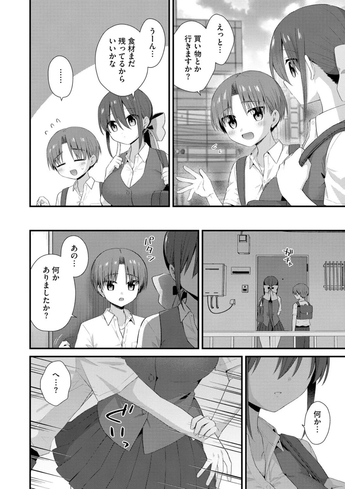 ひとりぼっちのお姉さんと引っ込み思案なボ 5巻 6ページ