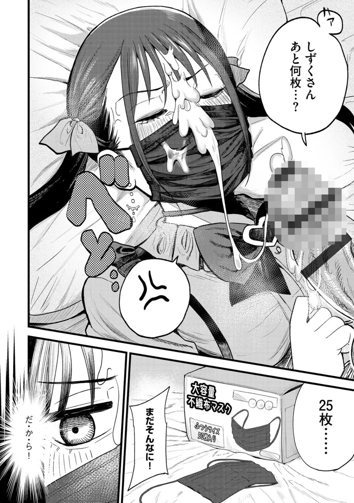 21歳地雷系・生外・ホ別3 〜マスクは絶 2巻 6ページ