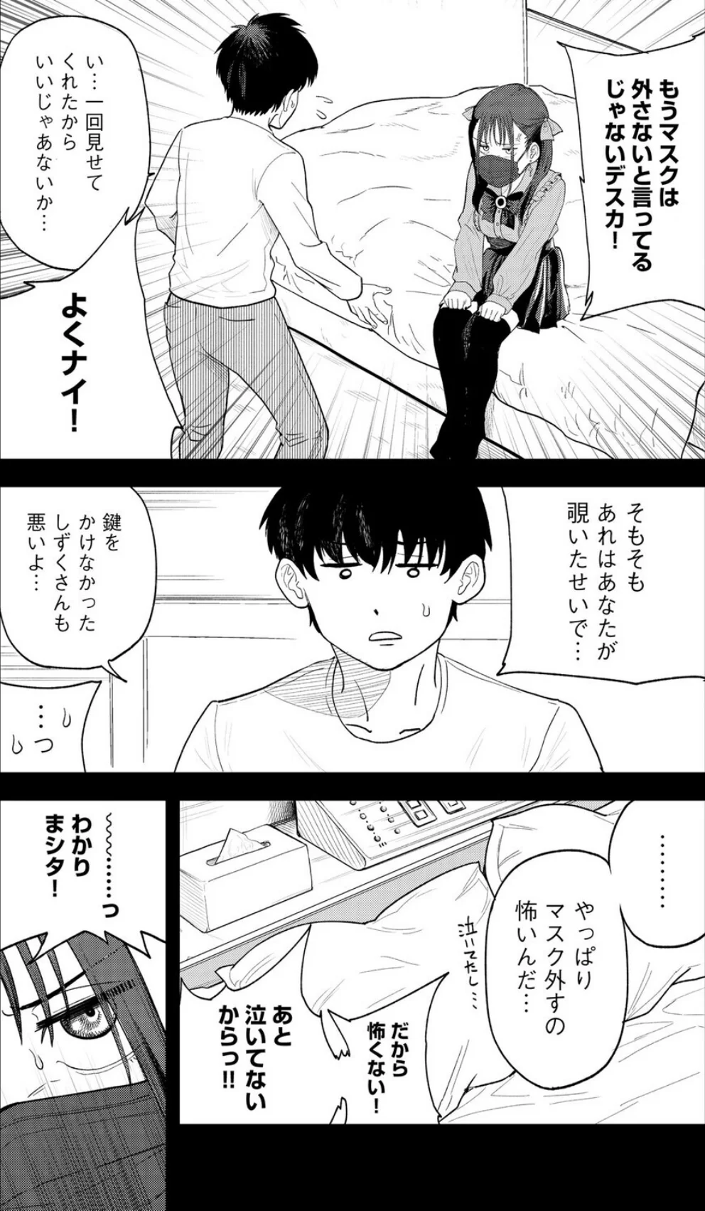 21歳地雷系・生外・ホ別3 〜マスクは絶 2巻 7ページ