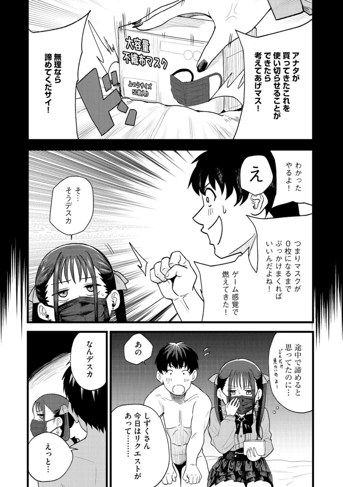 21歳地雷系・生外・ホ別3 〜マスクは絶 2巻 8ページ