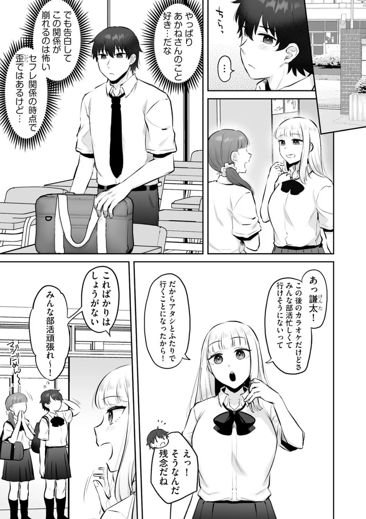 ビッチギャルと童貞君 〜セフレから始まる 3巻 2ページ