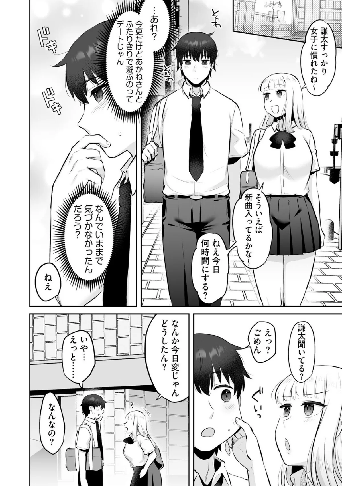 ビッチギャルと童貞君 〜セフレから始まる 3巻 3ページ