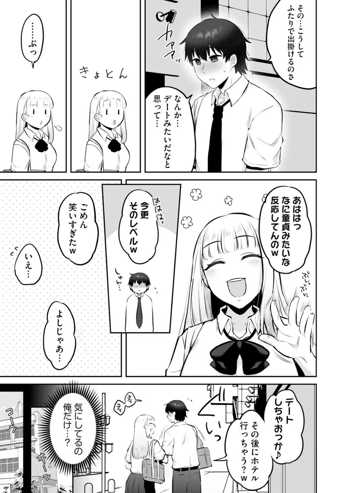 ビッチギャルと童貞君 〜セフレから始まる 3巻 4ページ