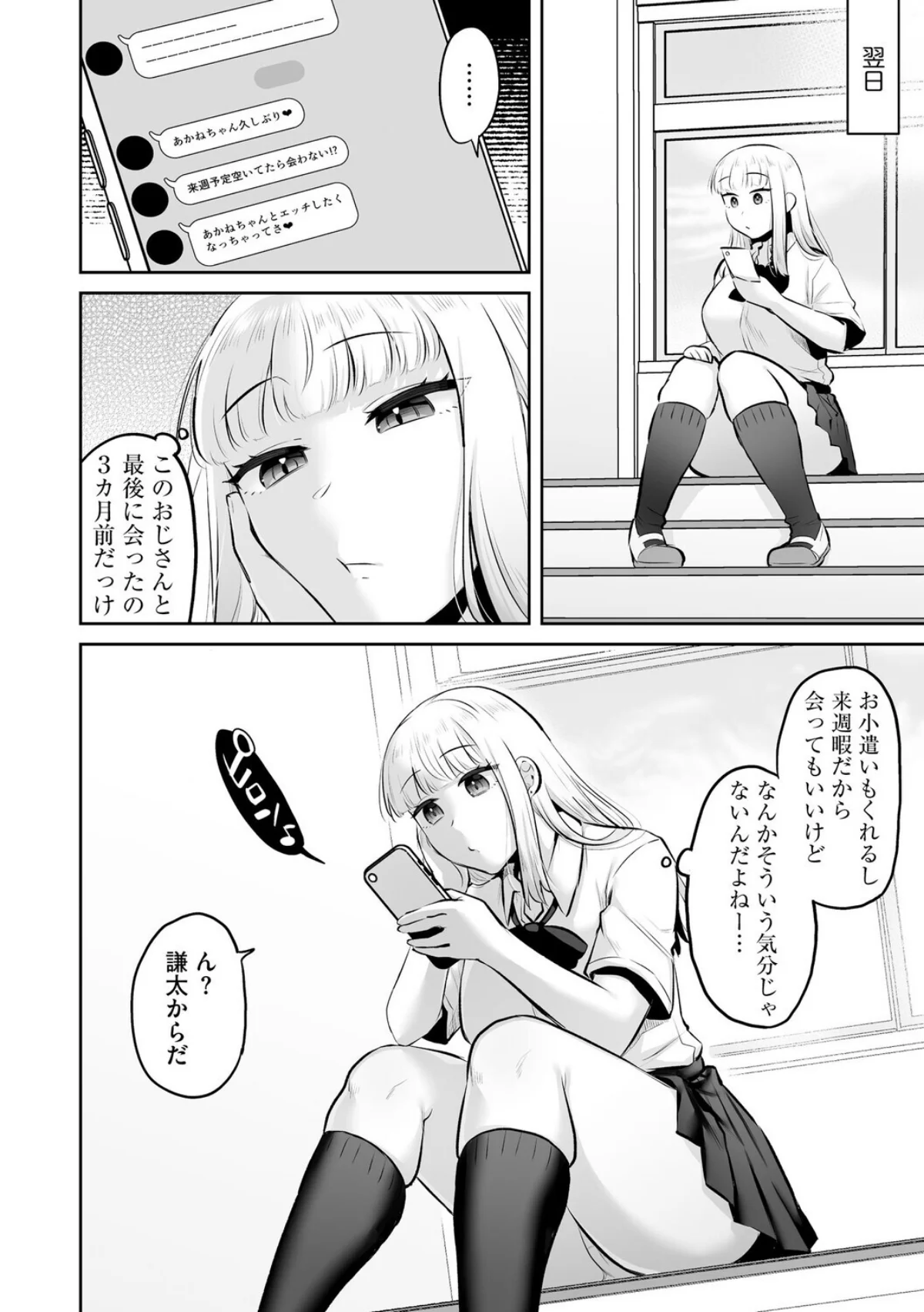 ビッチギャルと童貞君 〜セフレから始まる 3巻 5ページ