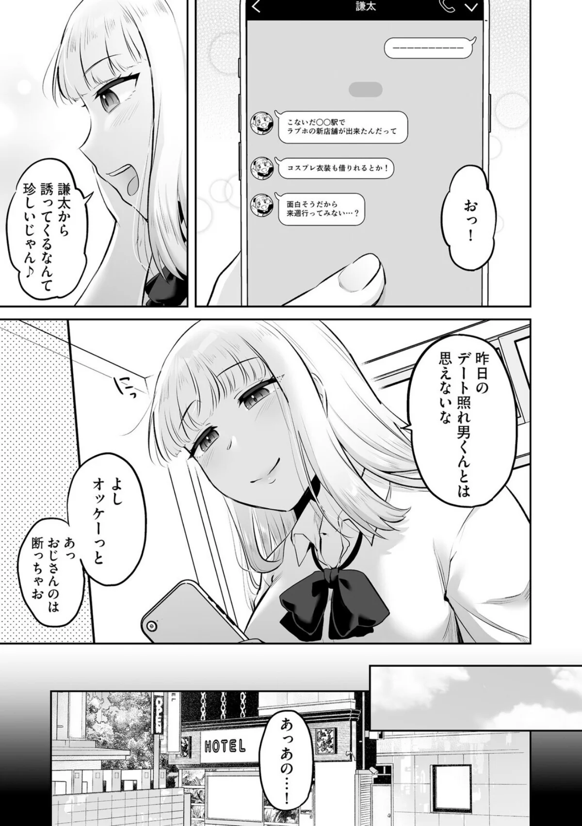 ビッチギャルと童貞君 〜セフレから始まる 3巻 6ページ