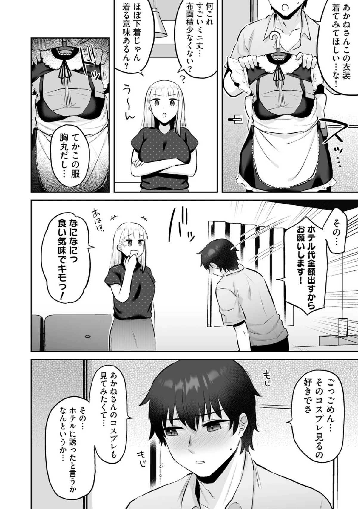 ビッチギャルと童貞君 〜セフレから始まる 3巻 7ページ