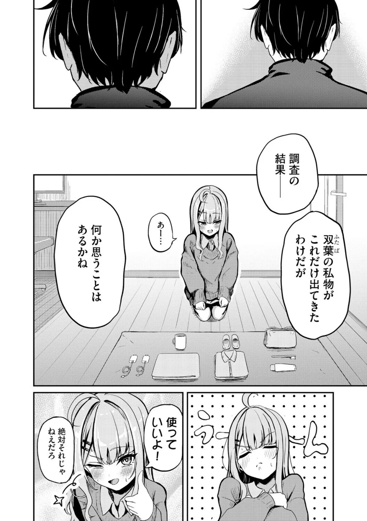 元メスガキさんとしゅき帯び交尾（単話） サンプル4ページ目