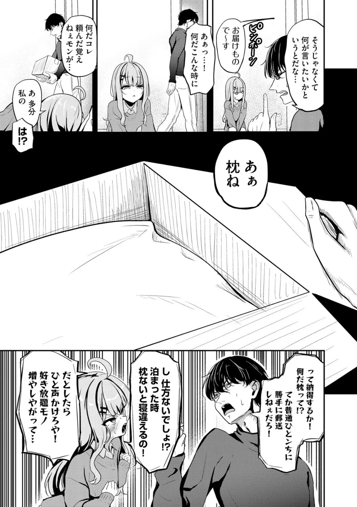 元メスガキさんとしゅき帯び交尾（単話） サンプル5ページ目