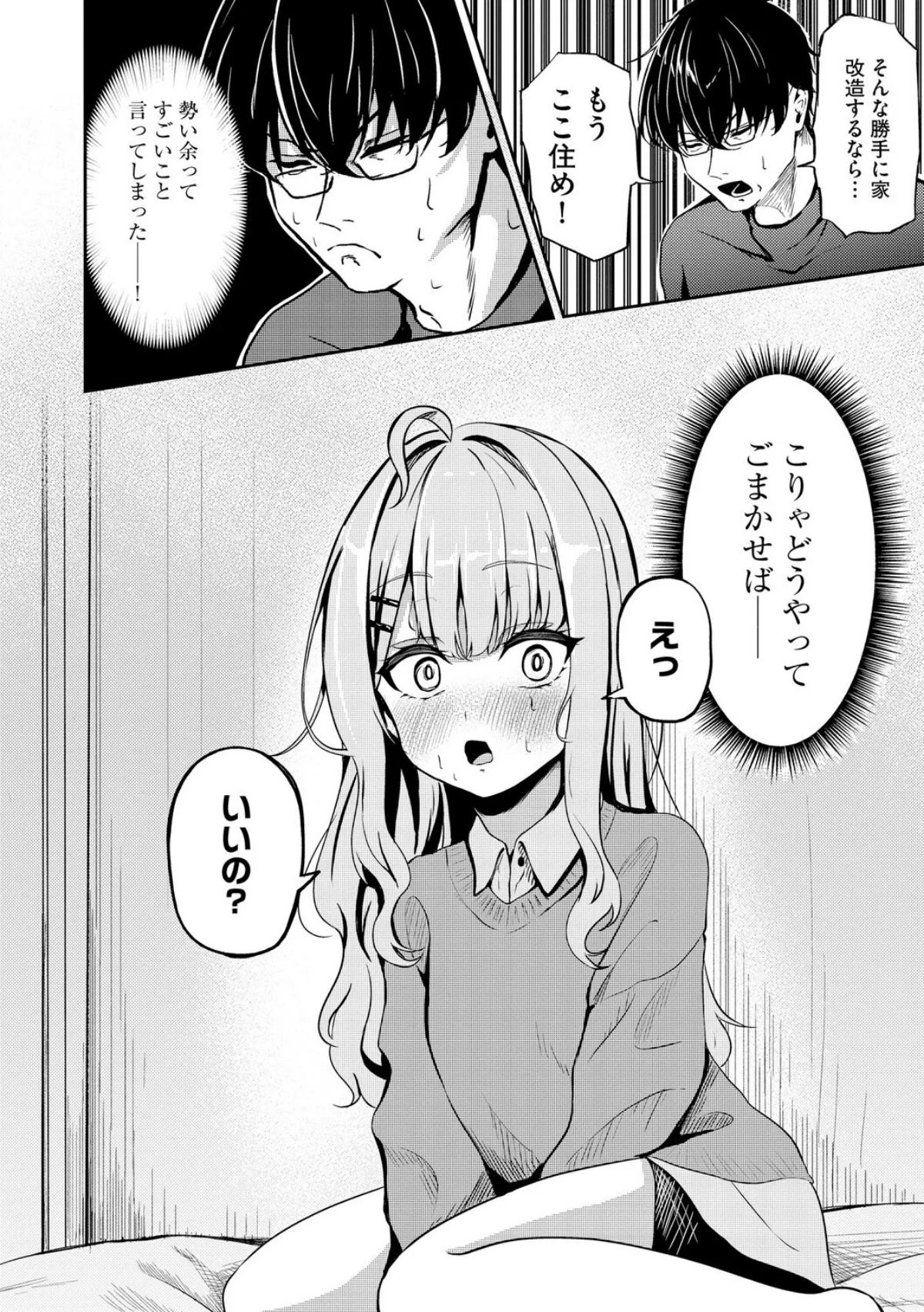 元メスガキさんとしゅき帯び交尾（単話） サンプル6ページ目