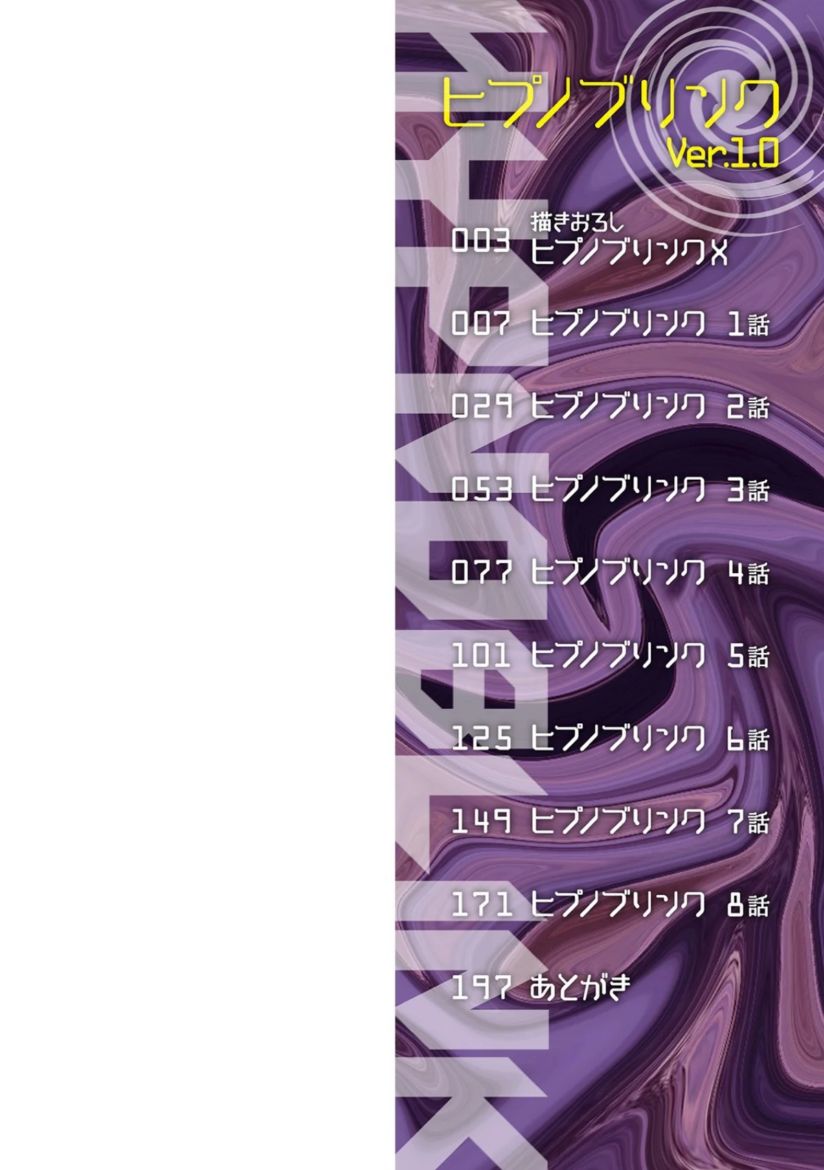 ヒプノブリンク 【デジタル特装版】 1巻 2ページ