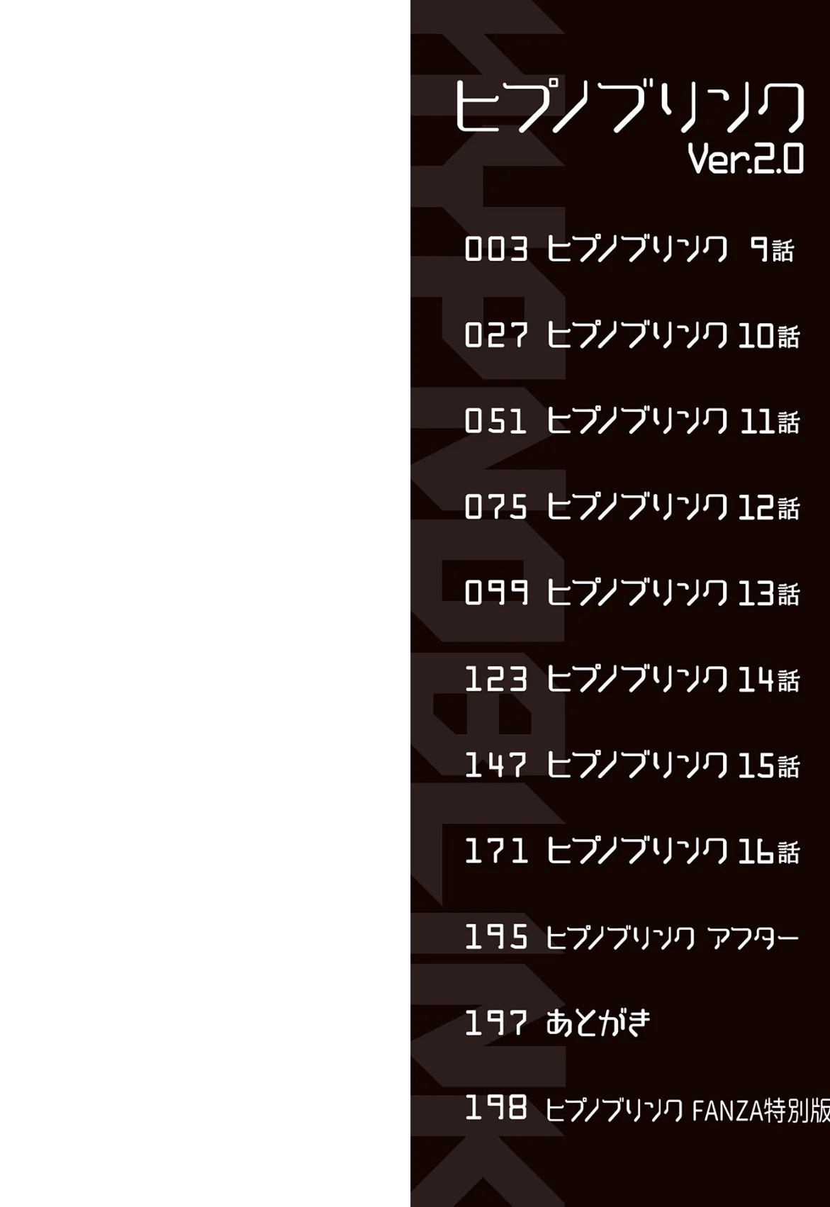 ヒプノブリンク 【デジタル特装版】 2巻 2ページ