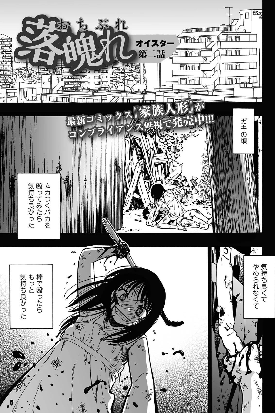 落魄れ 2巻 1ページ