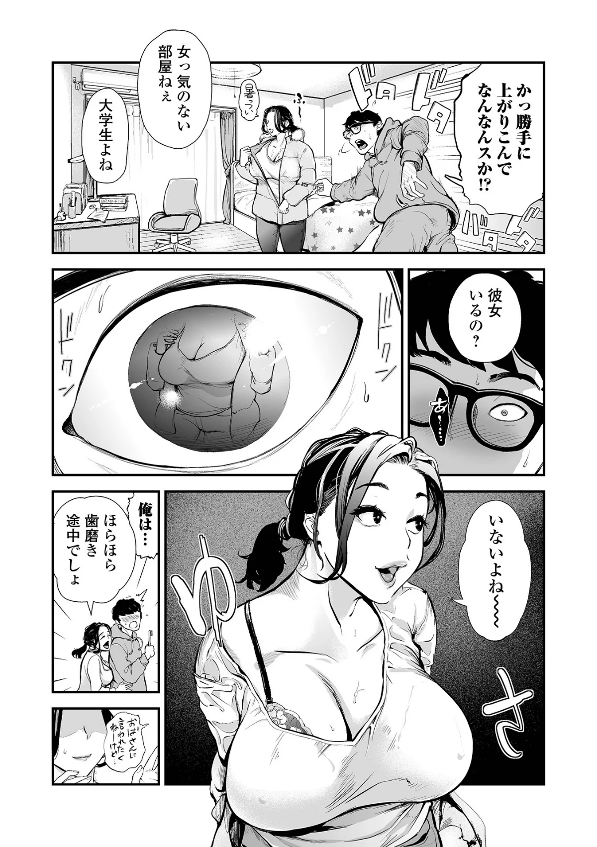 胸の奥、揺れた欲望（単話） サンプル3ページ目