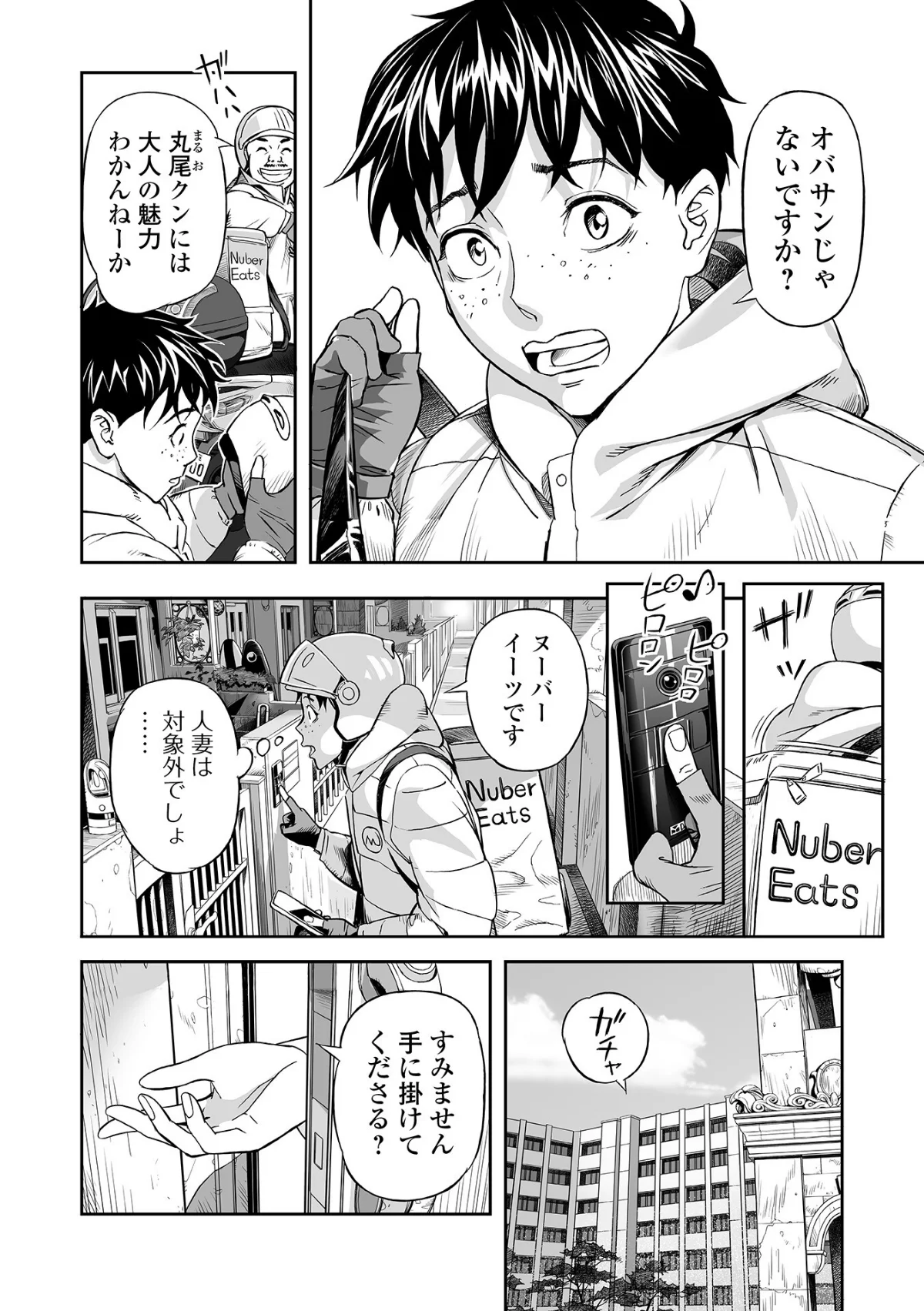 Webコミックトウテツ Vol.123 サンプル4ページ目