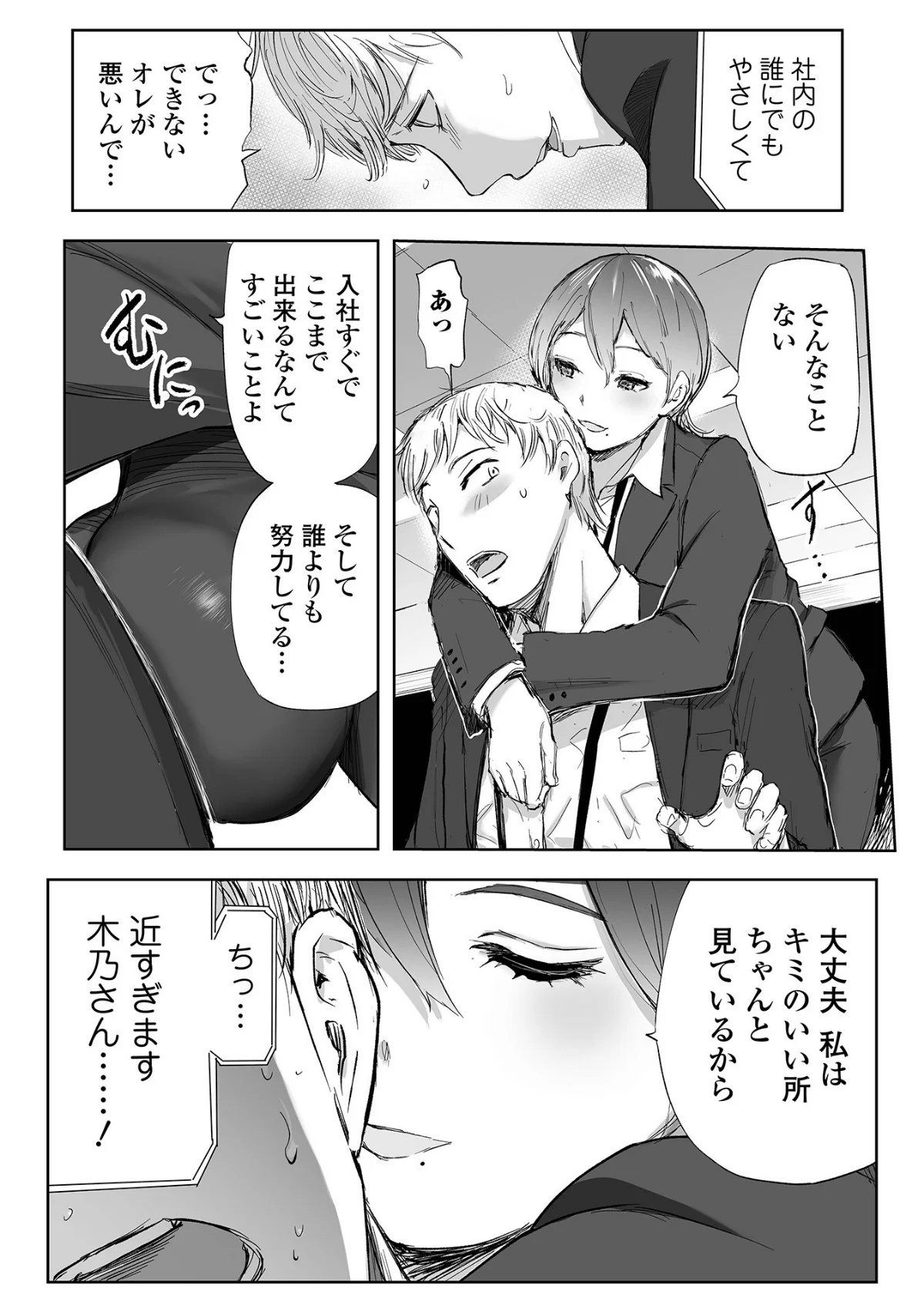 Webコミックトウテツ Vol.123 サンプル13ページ目