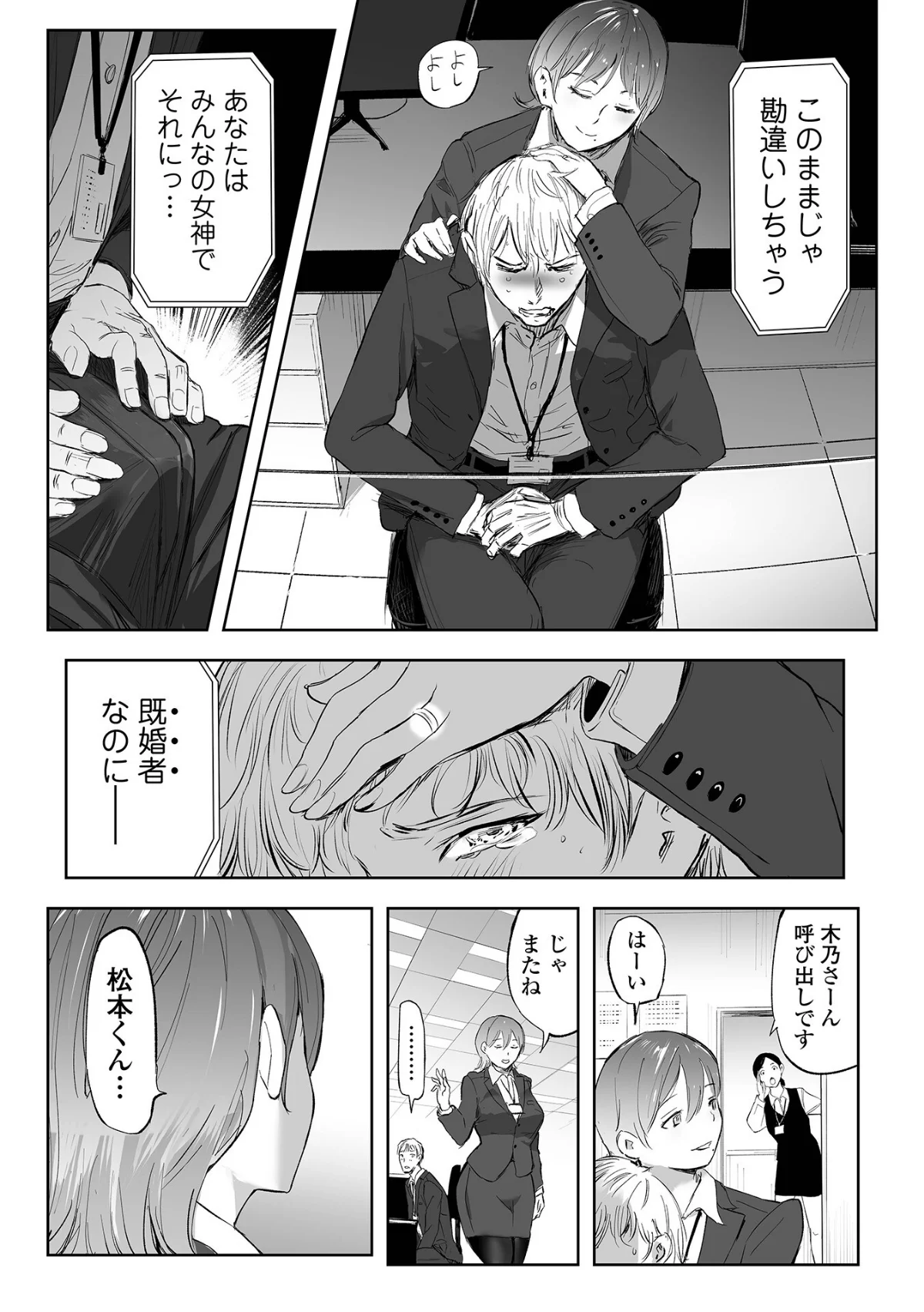 Webコミックトウテツ Vol.123 サンプル14ページ目