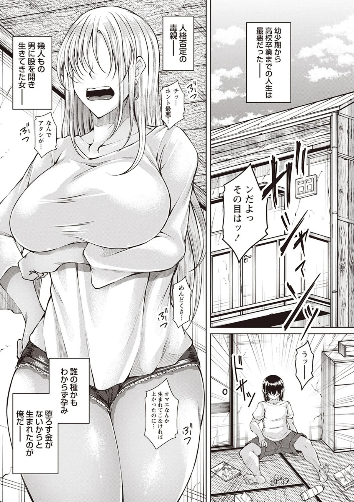 財と肉棒の成り上がり―Bottom Bo 1巻 5ページ