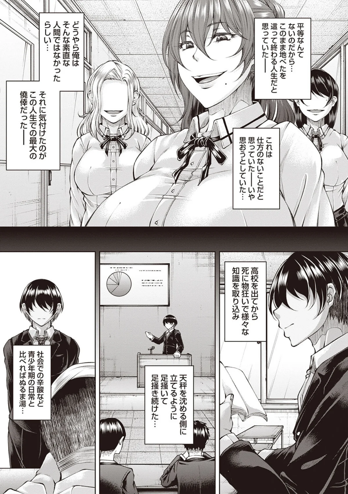 財と肉棒の成り上がり―Bottom Bo 1巻 7ページ