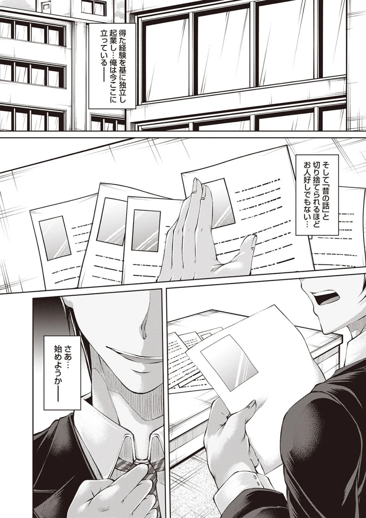 財と肉棒の成り上がり―Bottom Bo 1巻 8ページ