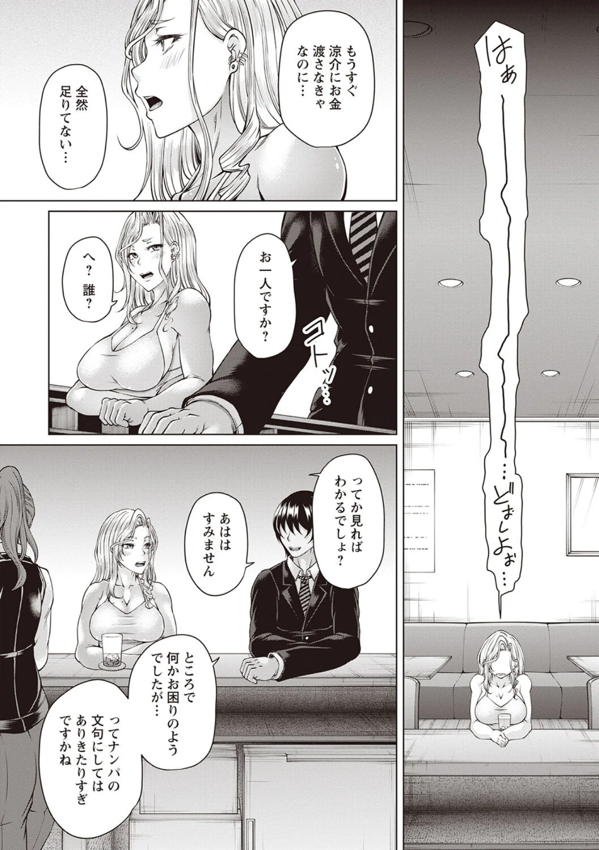 財と肉棒の成り上がり―Bottom Bo 3巻 4ページ