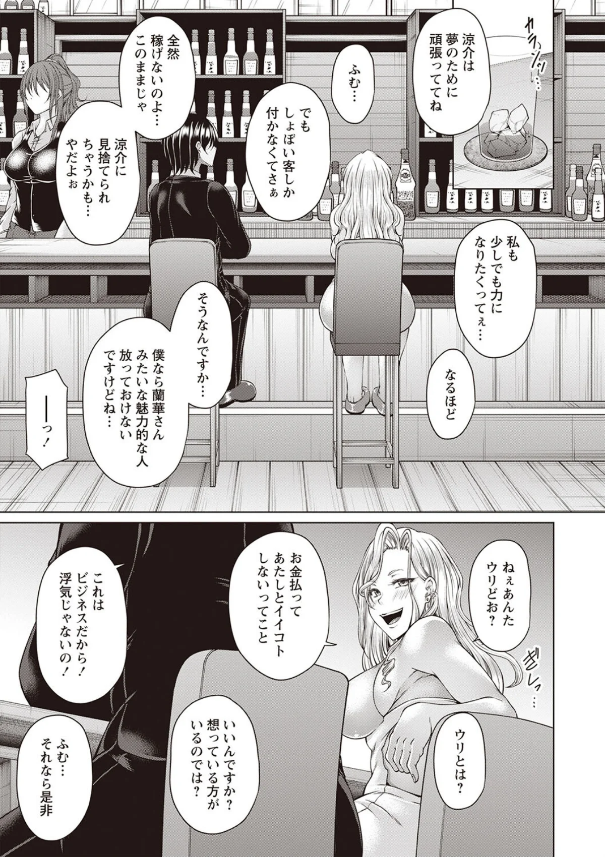 財と肉棒の成り上がり―Bottom Bo 3巻 5ページ