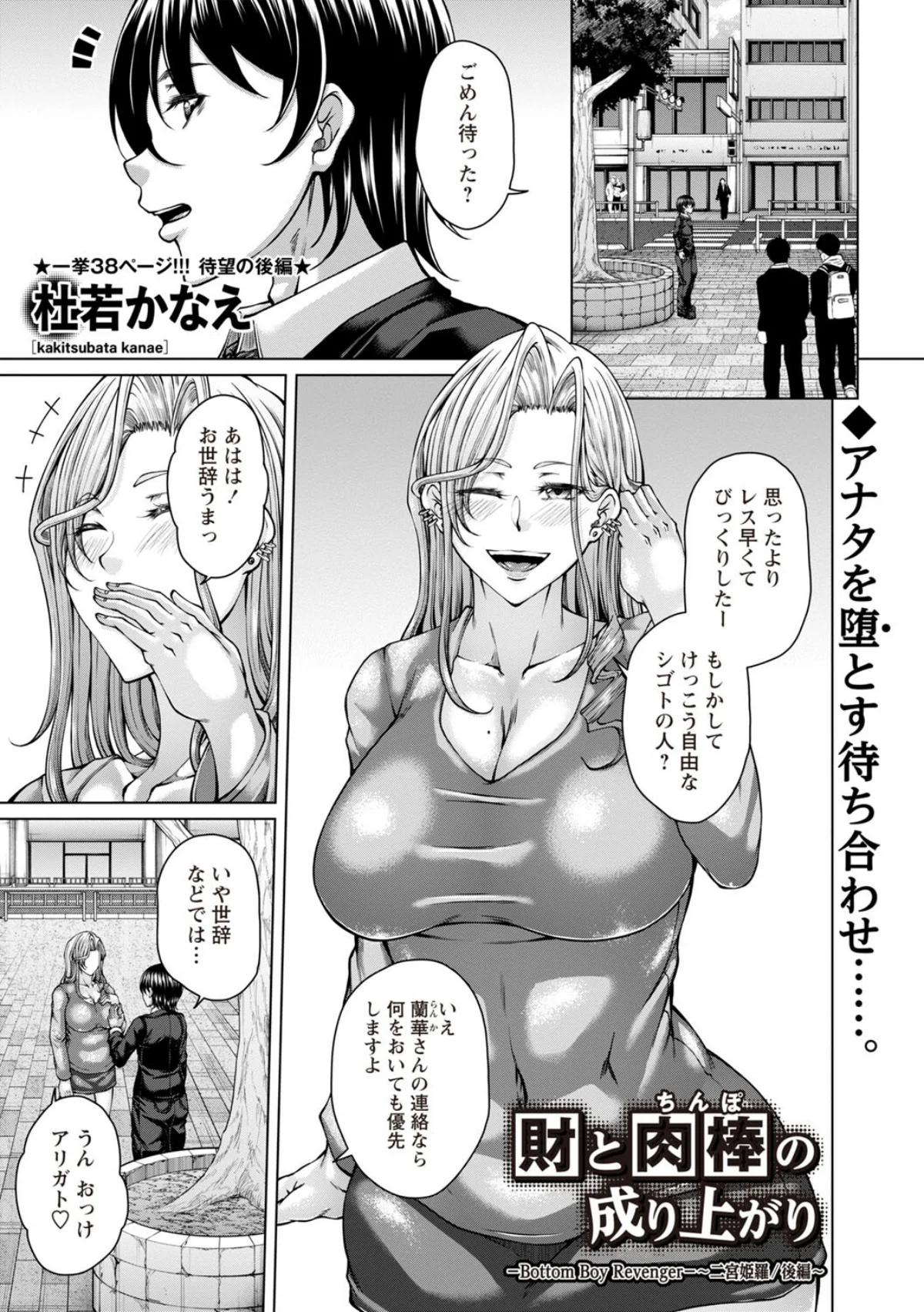 財と肉棒の成り上がり―Bottom Bo 4巻 3ページ