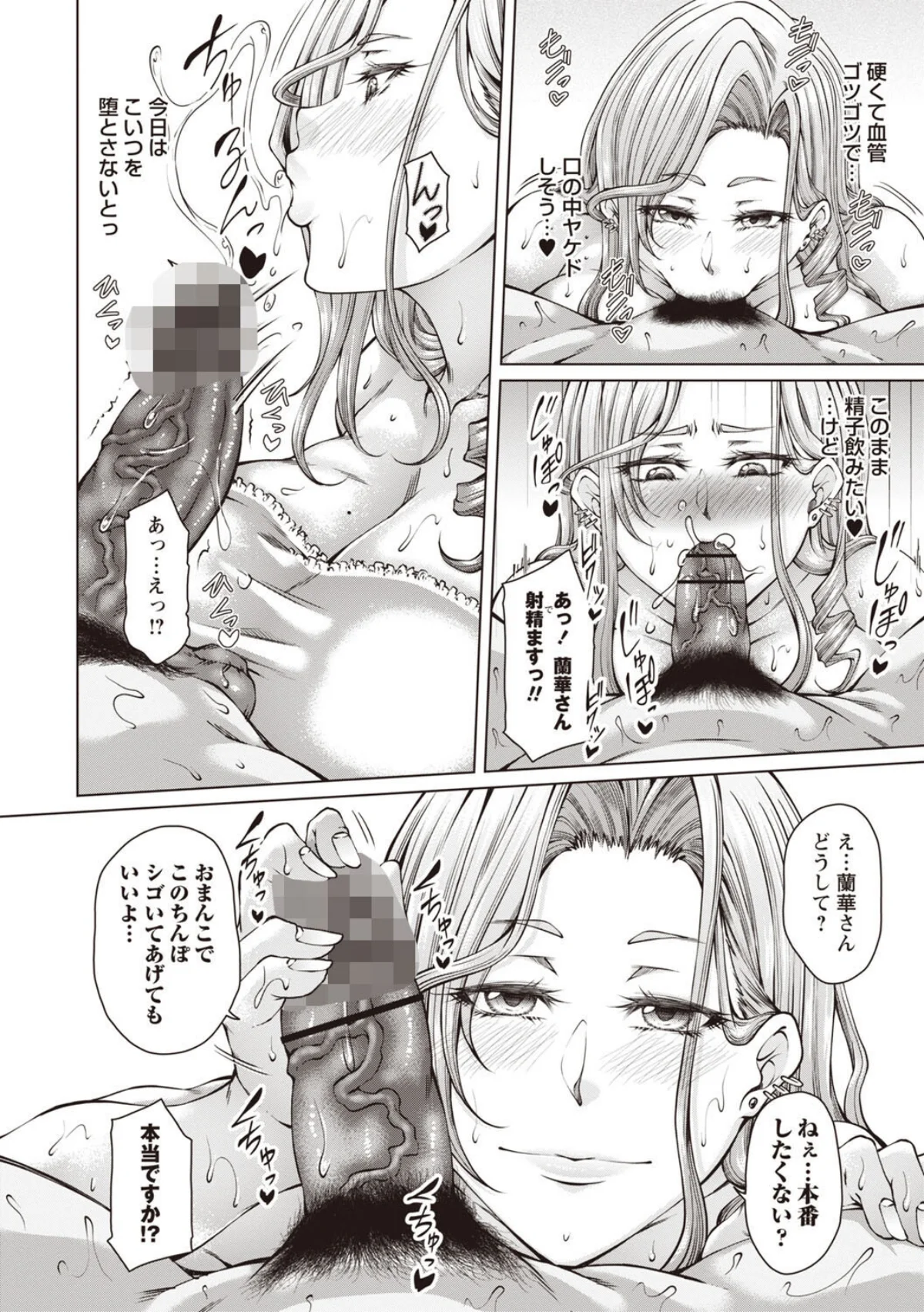 財と肉棒の成り上がり―Bottom Bo 4巻 8ページ