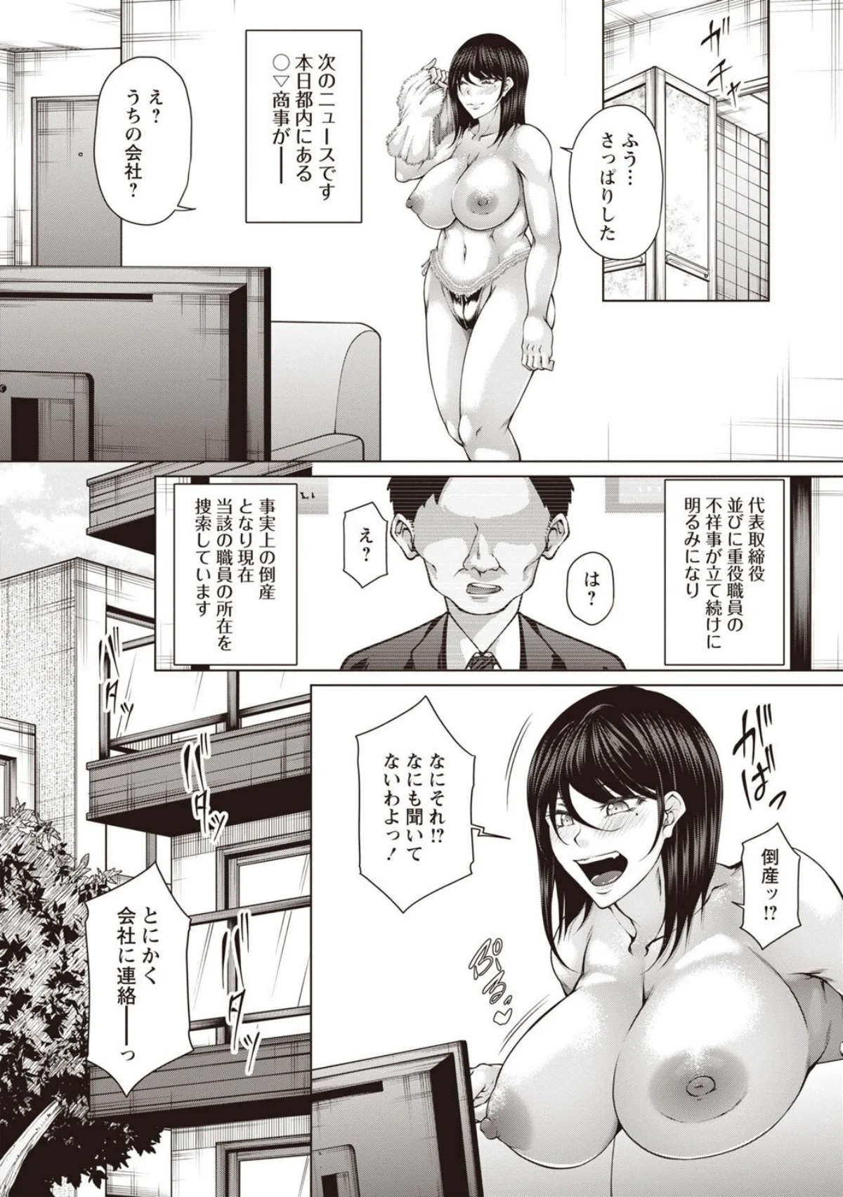 財と肉棒の成り上がり―Bottom Bo 5巻 2ページ