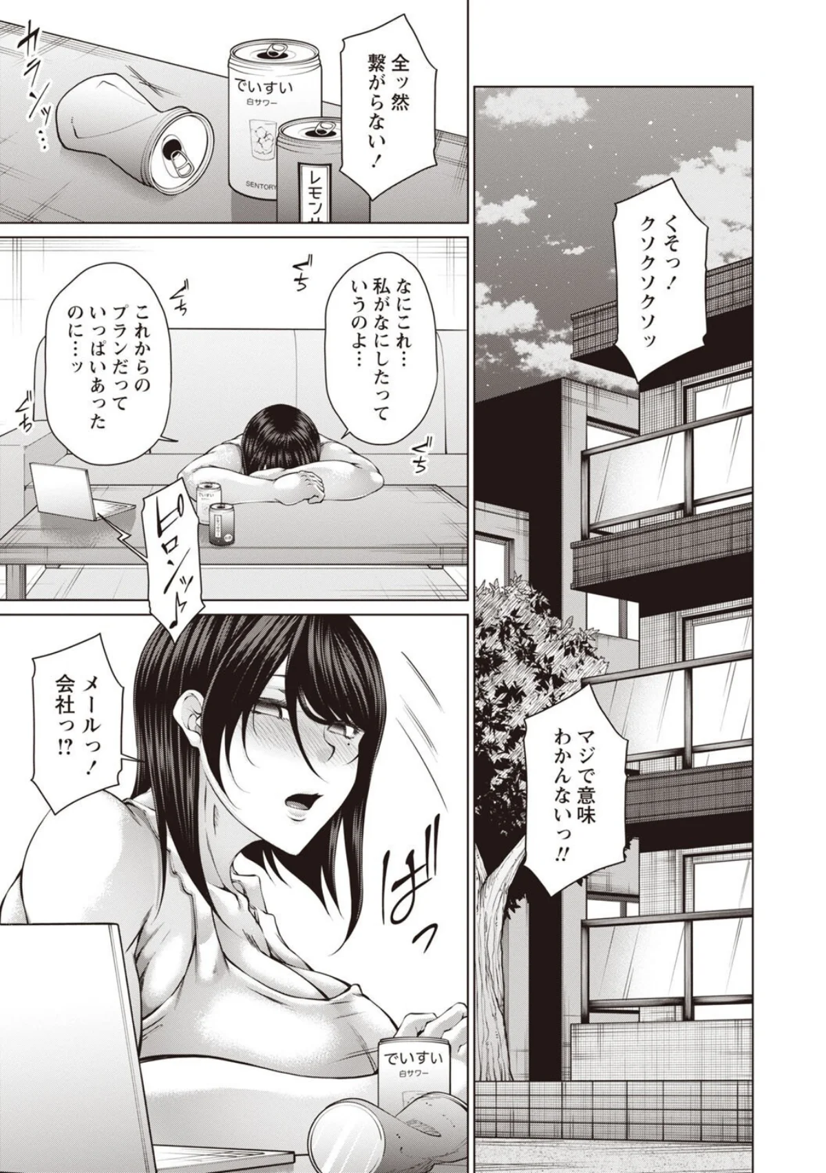 財と肉棒の成り上がり―Bottom Bo 5巻 3ページ