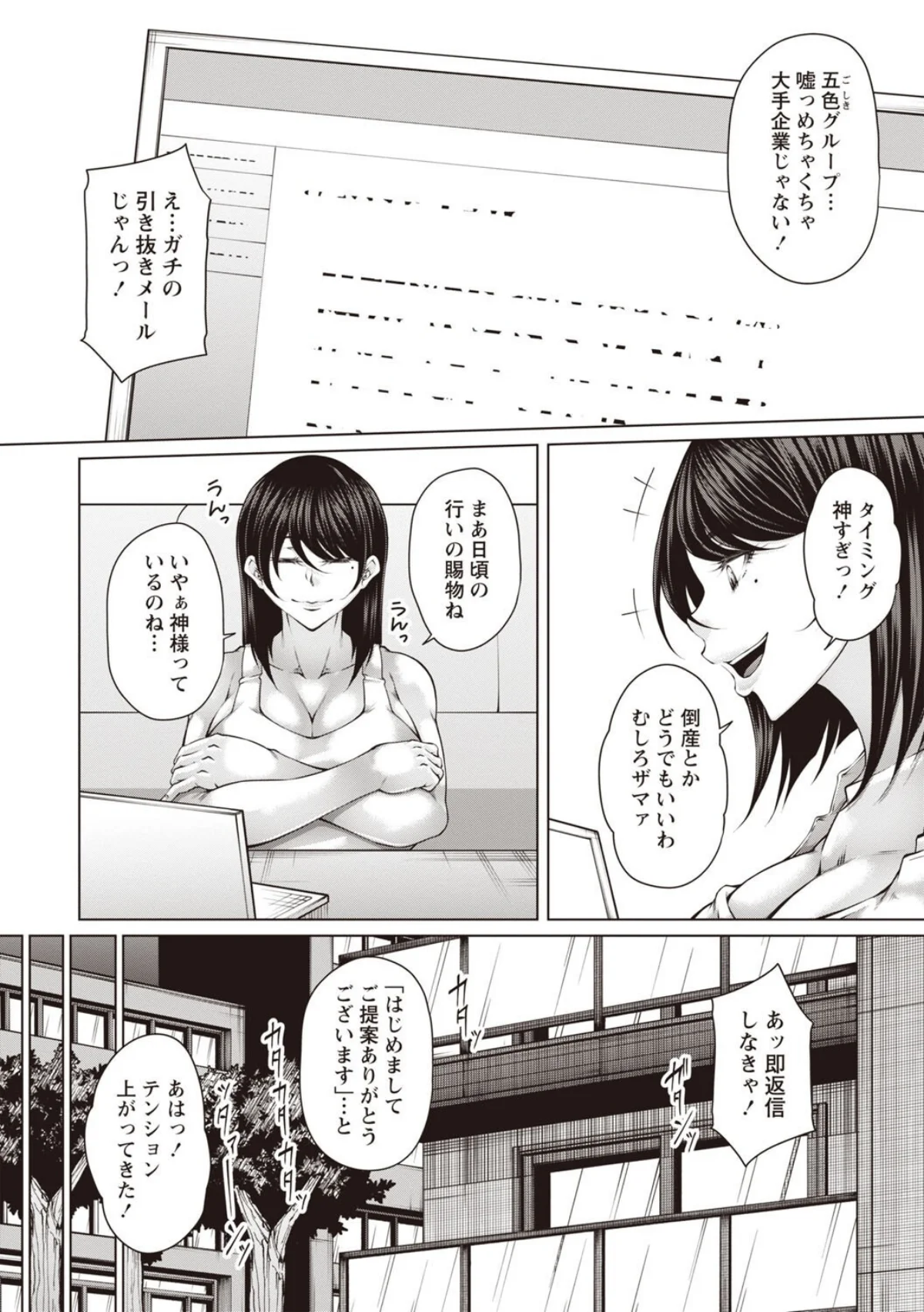 財と肉棒の成り上がり―Bottom Bo 5巻 4ページ