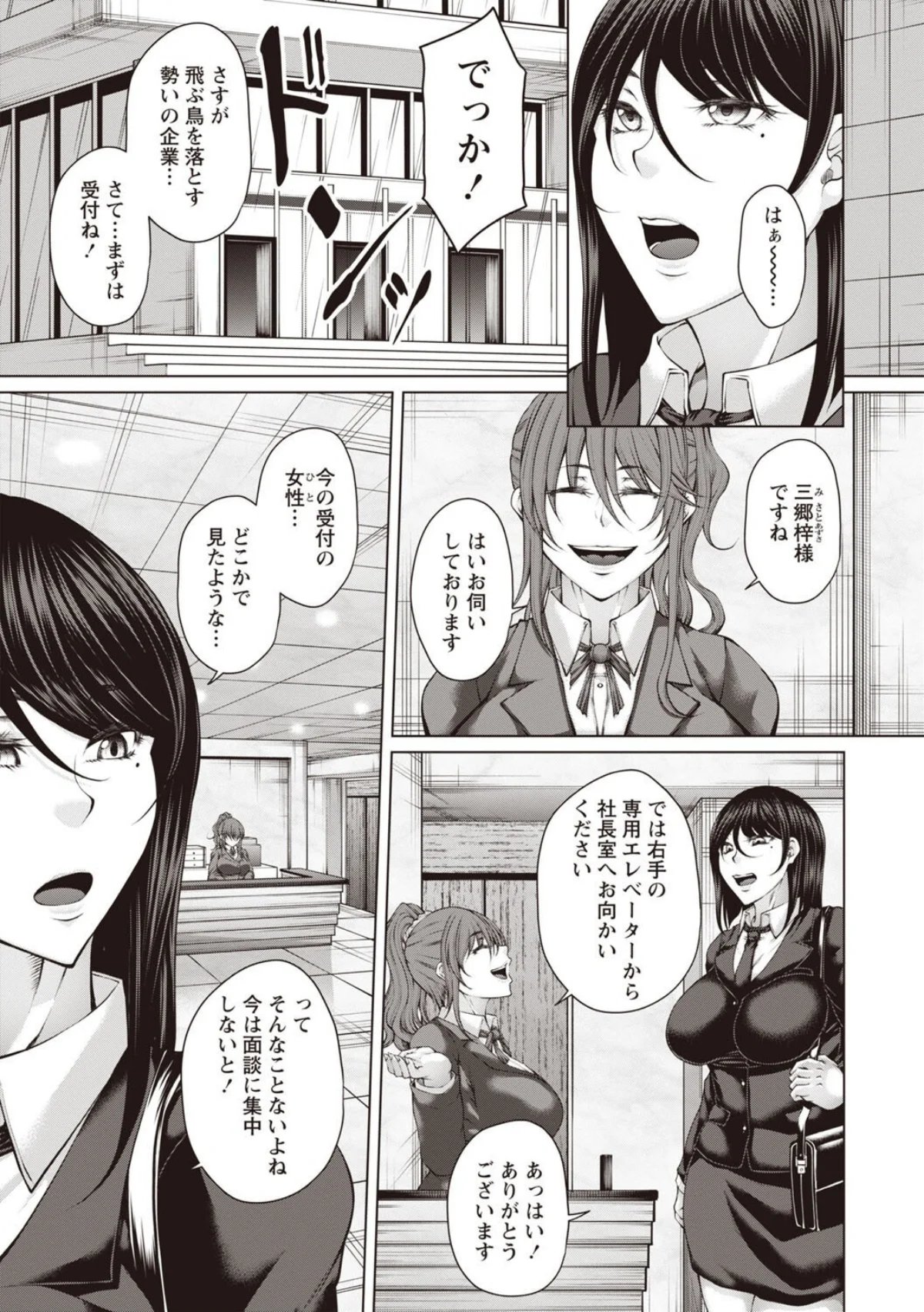 財と肉棒の成り上がり―Bottom Bo 5巻 5ページ