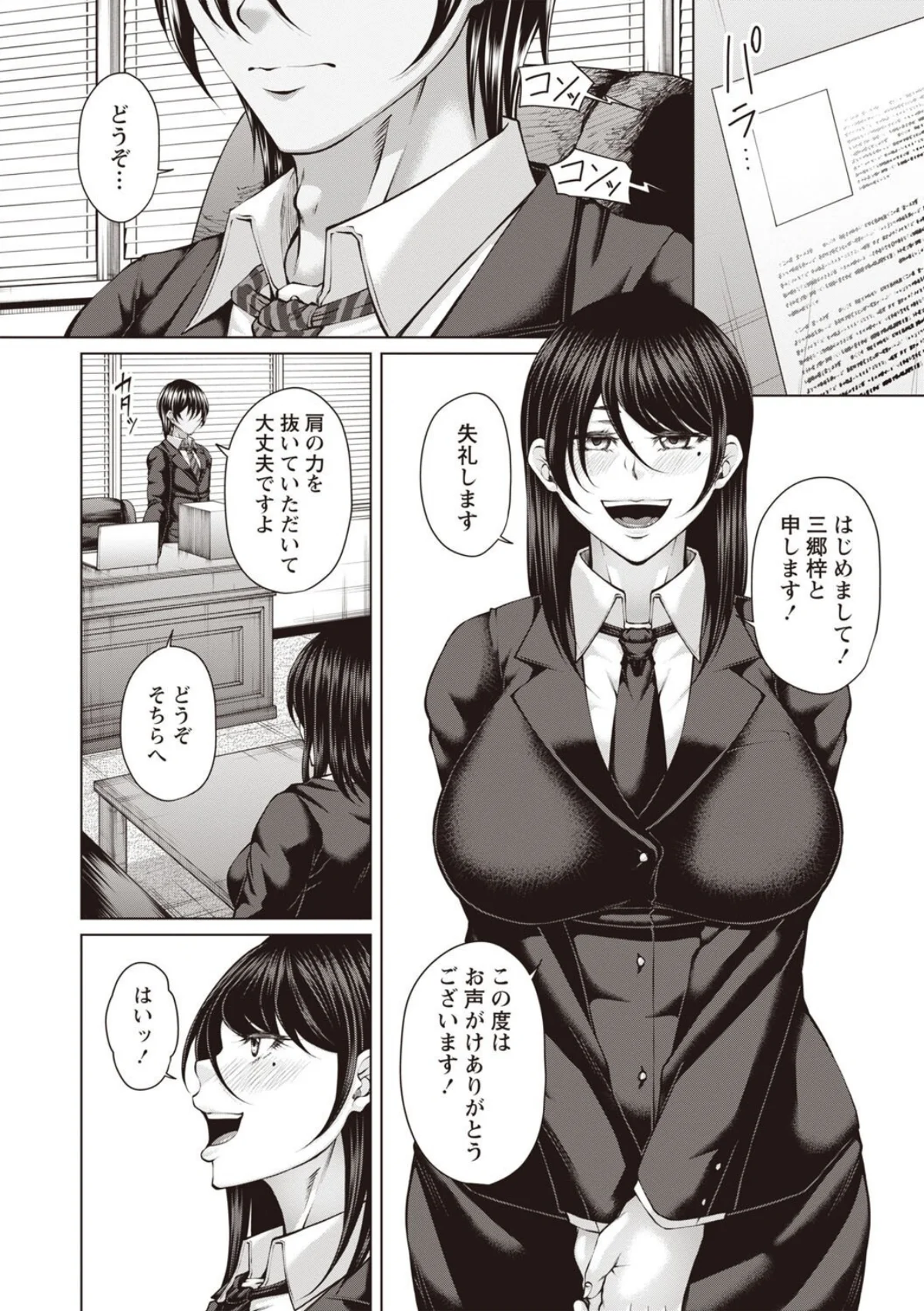 財と肉棒の成り上がり―Bottom Bo 5巻 6ページ