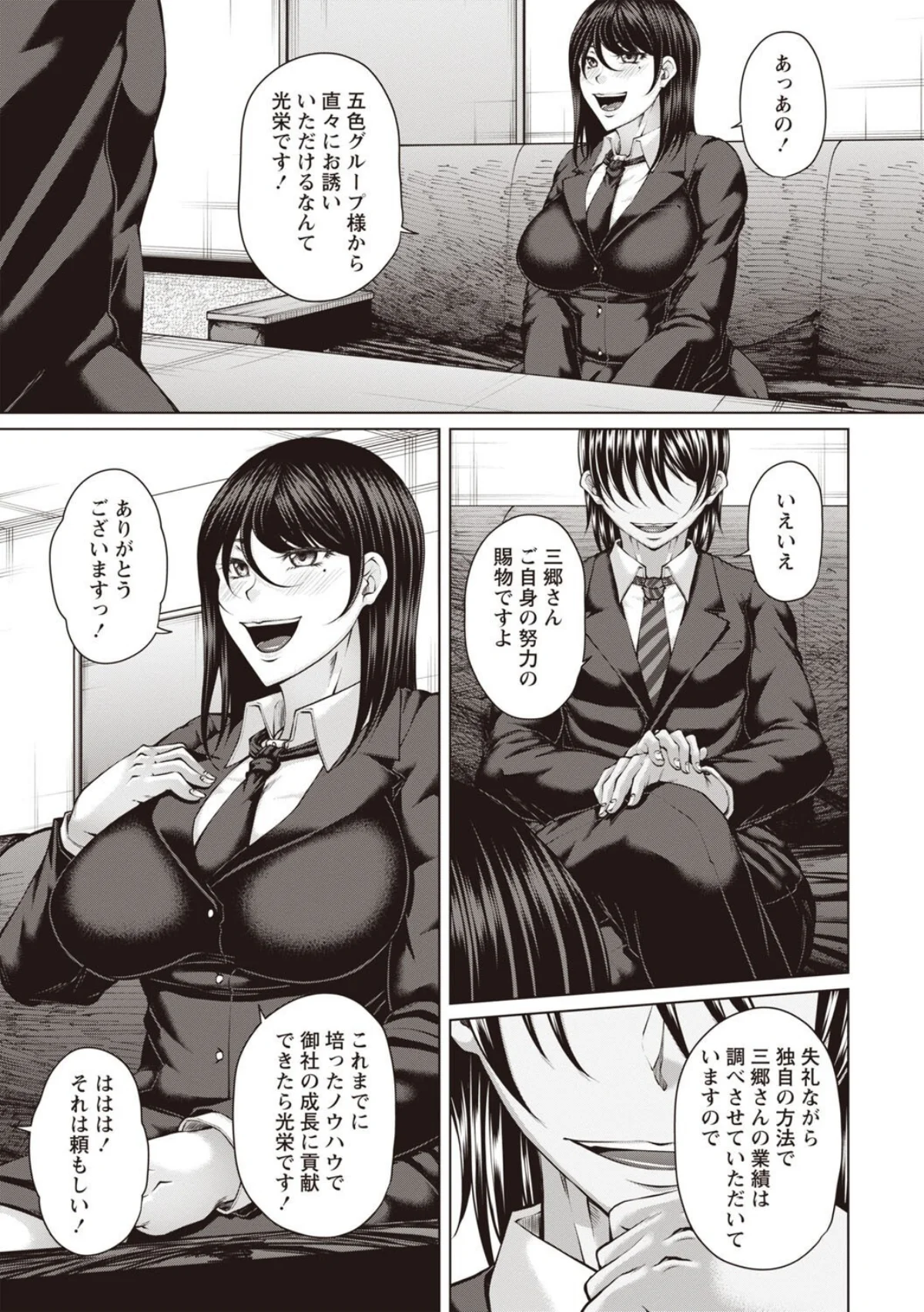 財と肉棒の成り上がり―Bottom Bo 5巻 7ページ