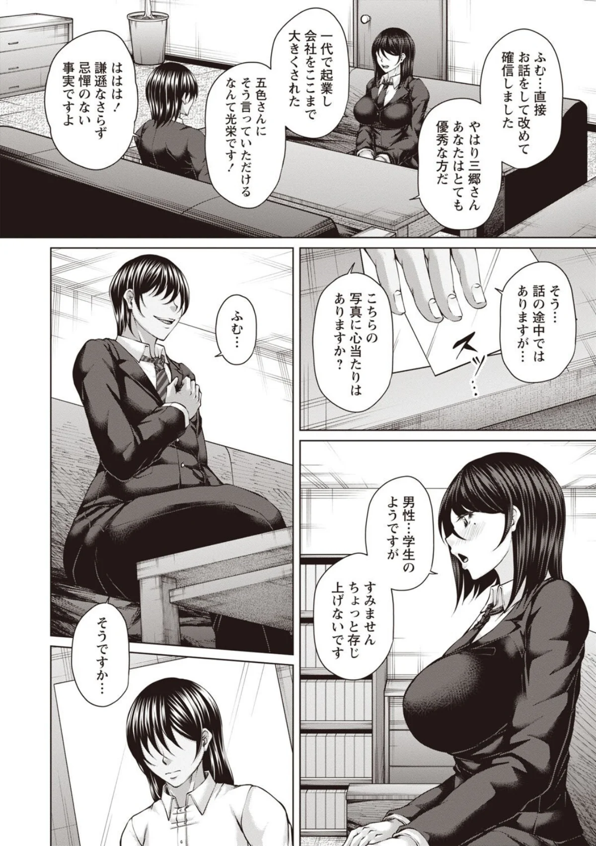 財と肉棒の成り上がり―Bottom Bo 5巻 8ページ