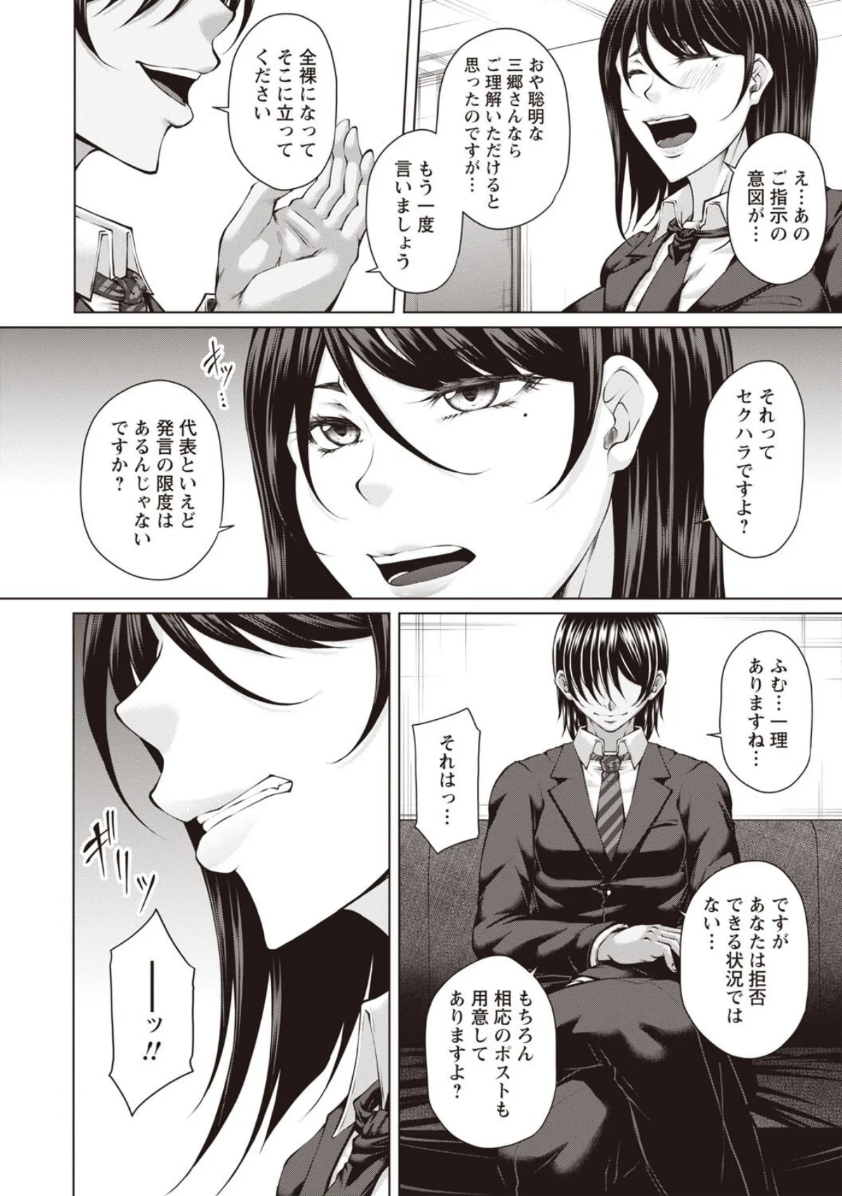 財と肉棒の成り上がり―Bottom Bo 5巻 10ページ