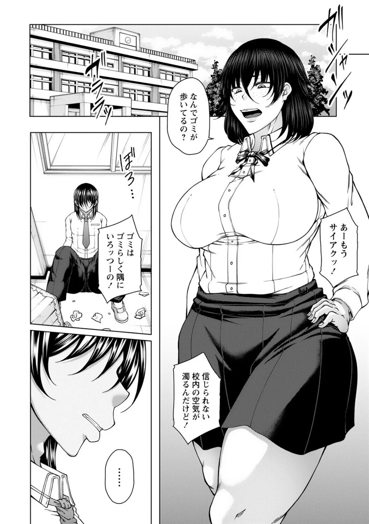 財と肉棒の成り上がり―Bottom Bo 6巻 2ページ