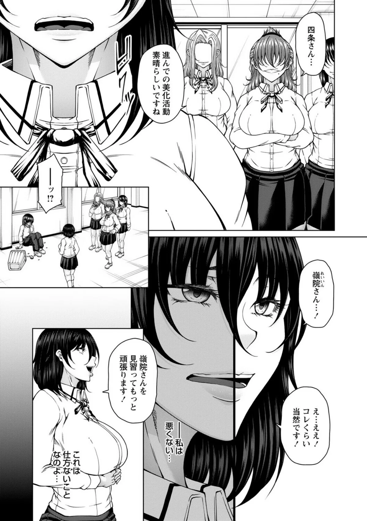 財と肉棒の成り上がり―Bottom Bo 6巻 3ページ