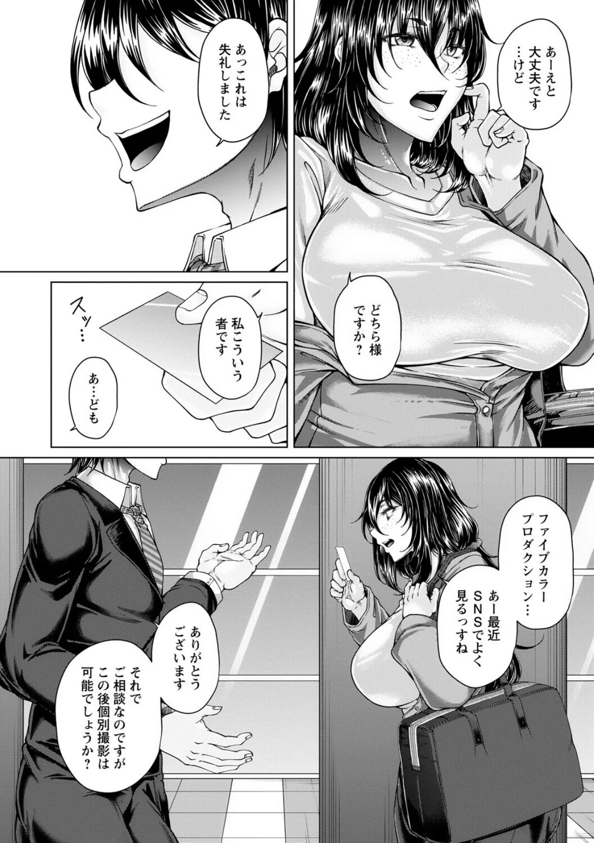 財と肉棒の成り上がり―Bottom Bo 6巻 6ページ