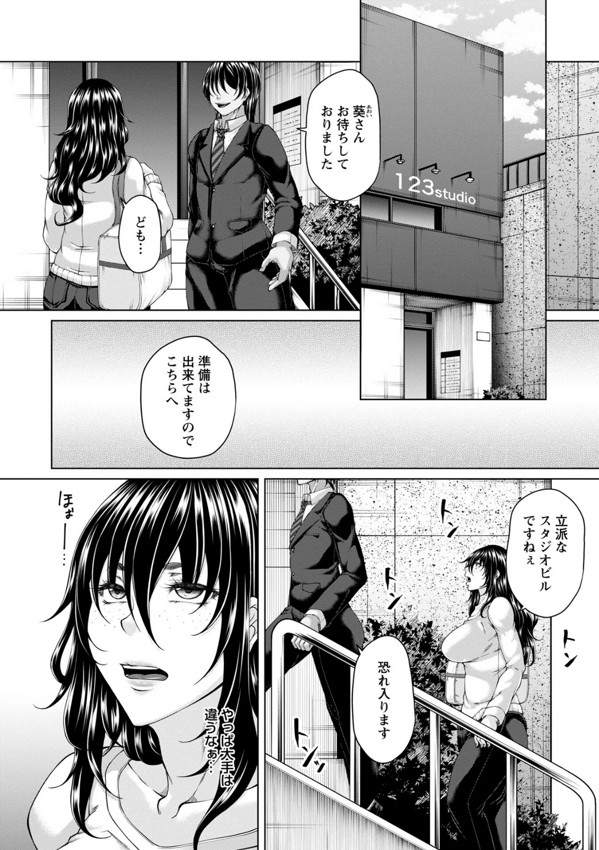 財と肉棒の成り上がり―Bottom Bo 7巻 2ページ