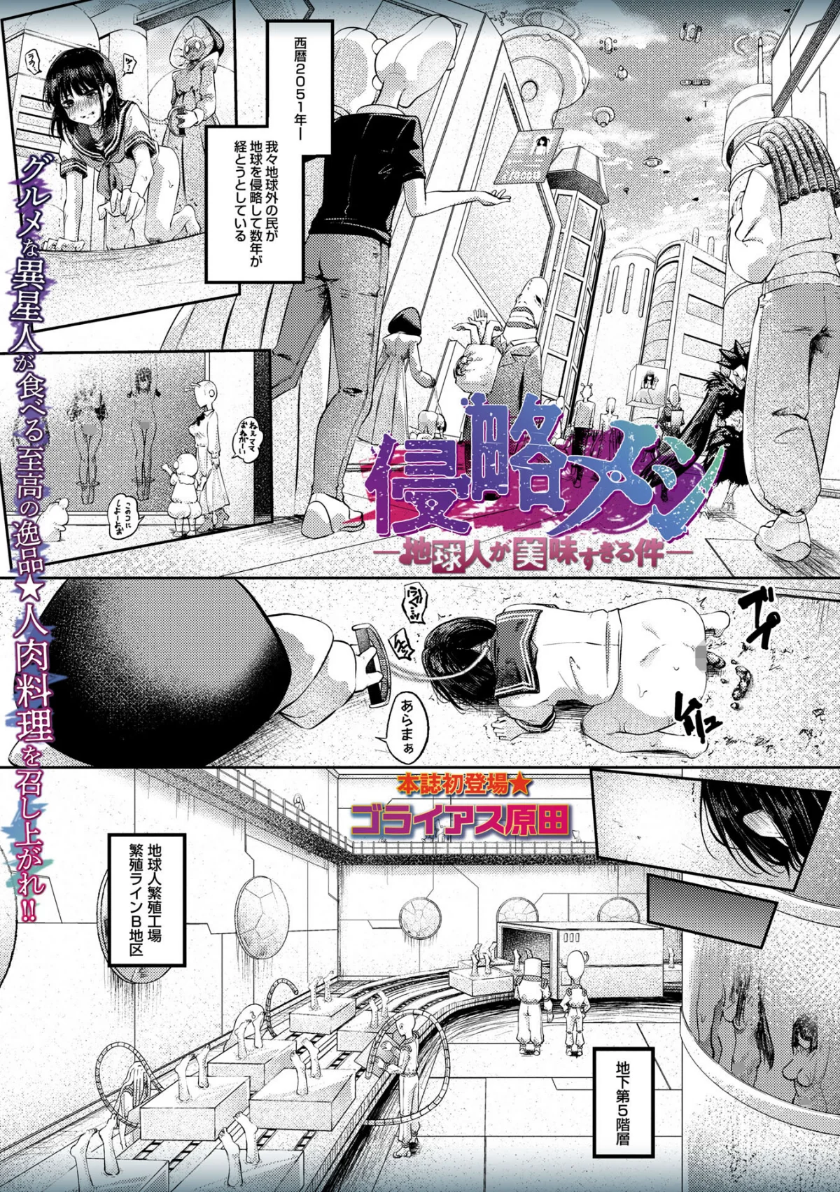 COMICネクロシスvol.35 サンプル5ページ目