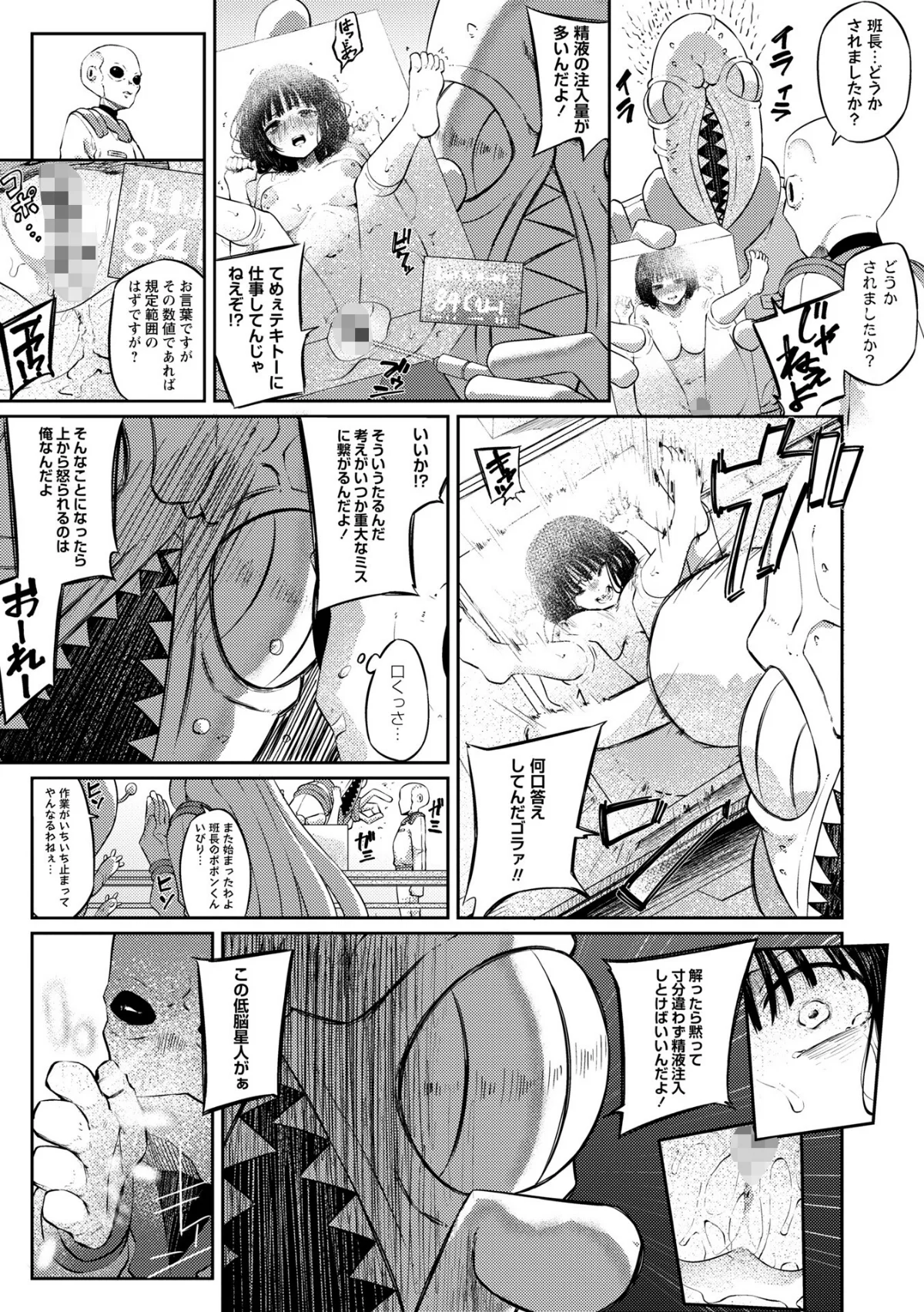 COMICネクロシスvol.35 サンプル7ページ目
