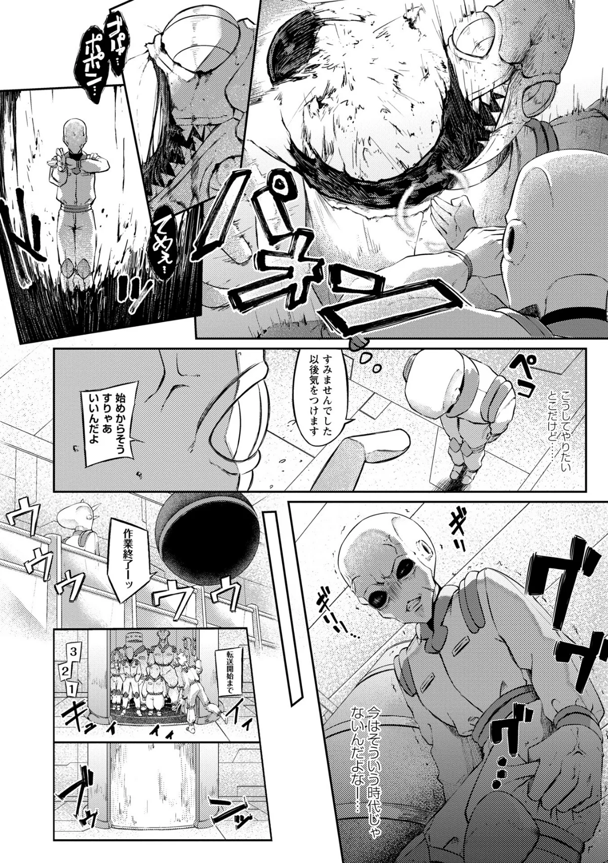 COMICネクロシスvol.35 サンプル8ページ目