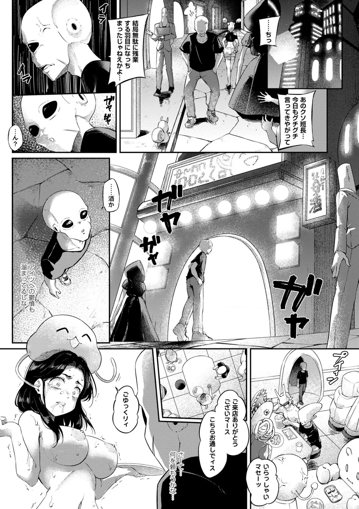 COMICネクロシスvol.35 サンプル9ページ目