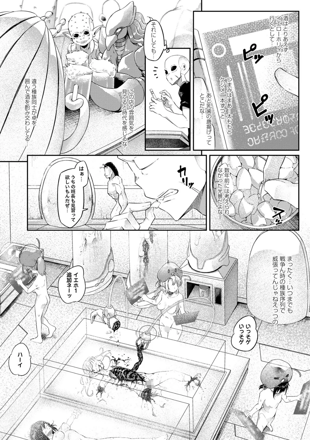 COMICネクロシスvol.35 サンプル10ページ目