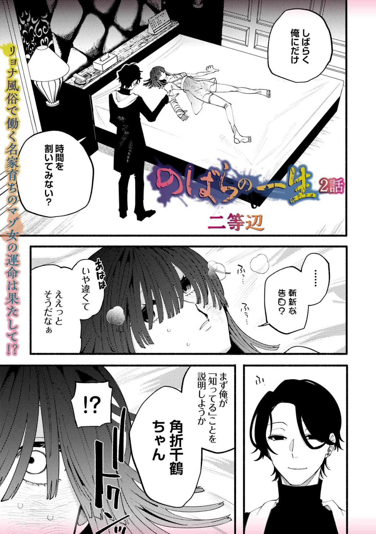 COMICネクロシスvol.35 サンプル11ページ目