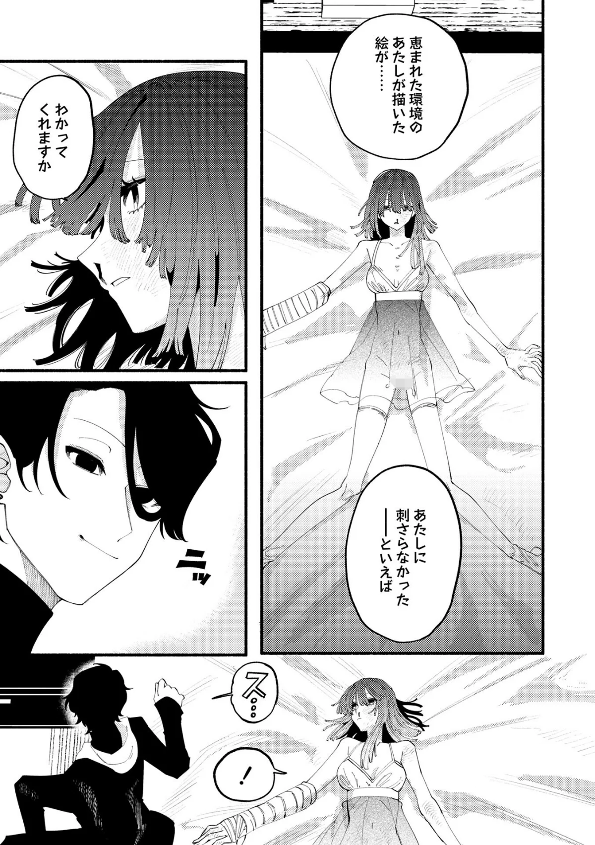 COMICネクロシスvol.35 サンプル13ページ目