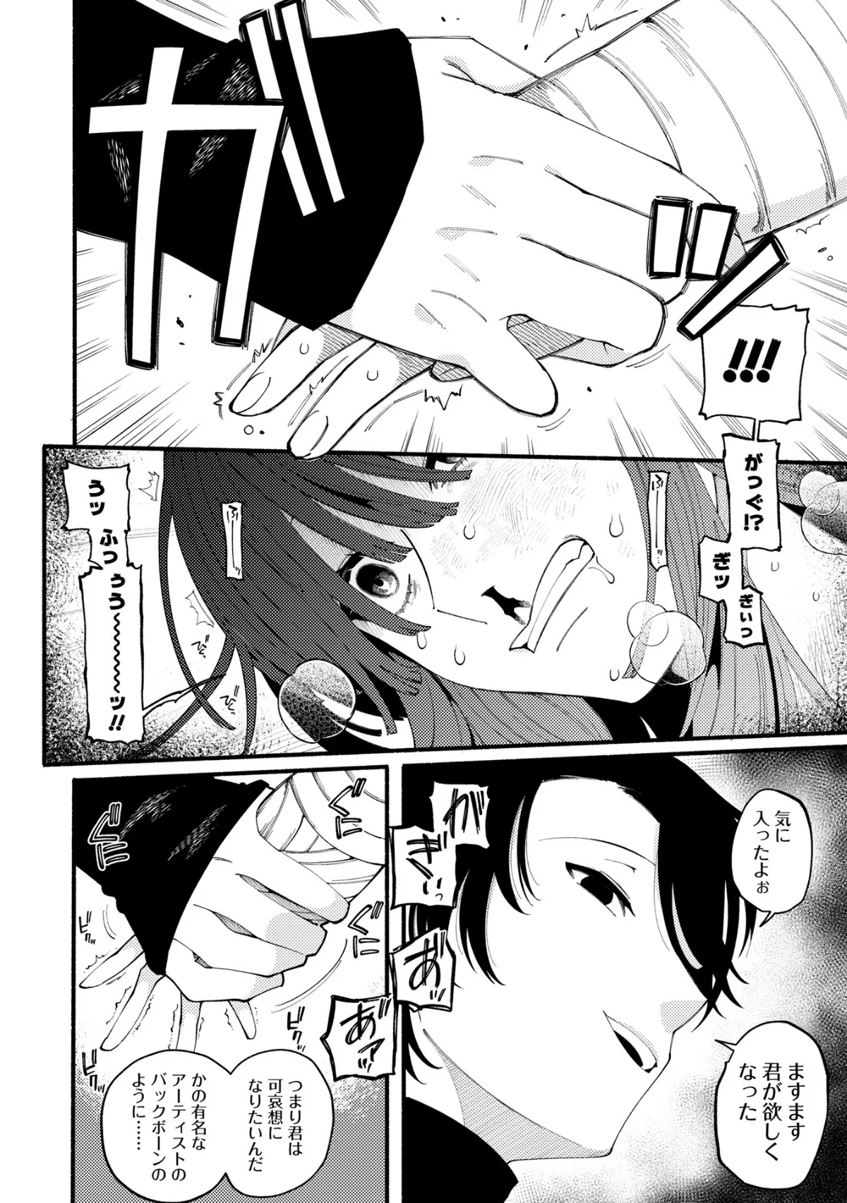 COMICネクロシスvol.35 サンプル14ページ目